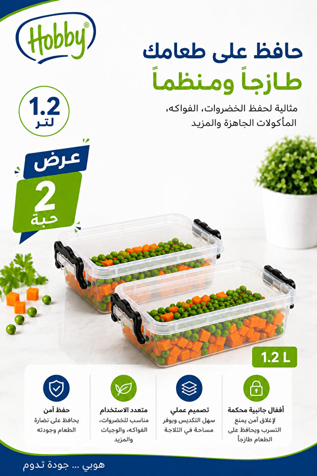 حافظة طعام 1.2 لتر 2 حبة - 1