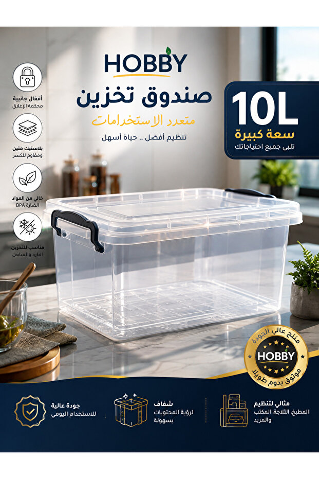 صندوق متعدد الستعمالات 10 لتر