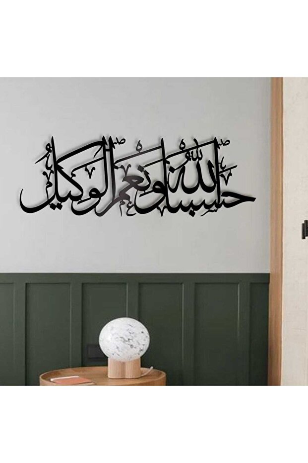 Dua For Sabar - حسبنا اللہ و نعم الوکیل