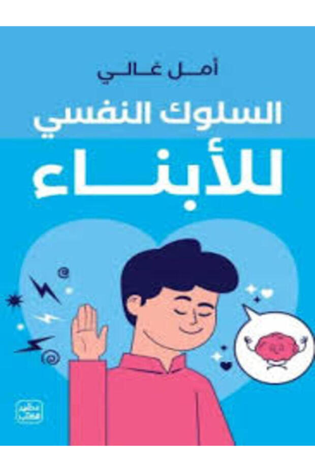 Children's psychological behavior