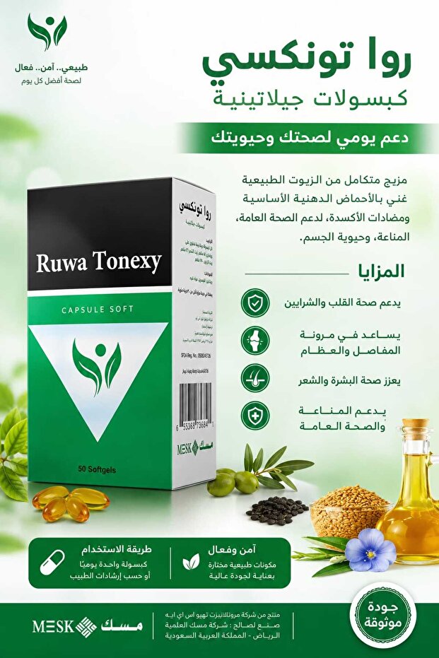 روا تونكسي 50 كبسوله