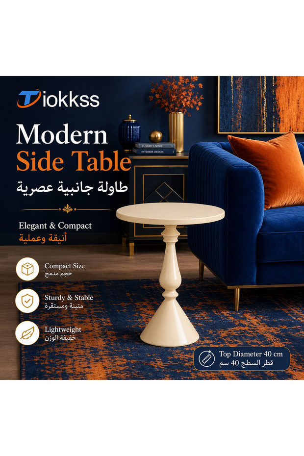طاولة جانبية دائرية عصرية فاخرة - مدمجة وأنيقة ومتعددة الاستخدامات لغرفة المعيشة وغرفة النوم والشرفة