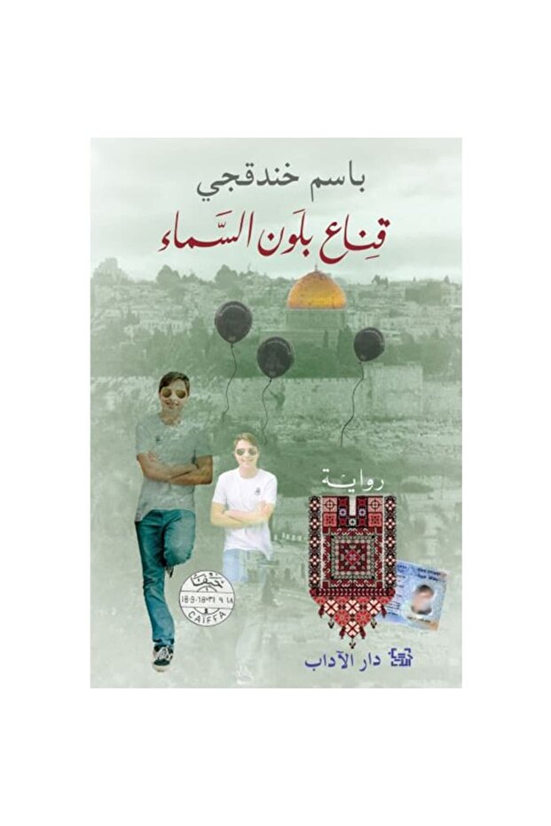 قناع بلون السماء نسخة اصلية
