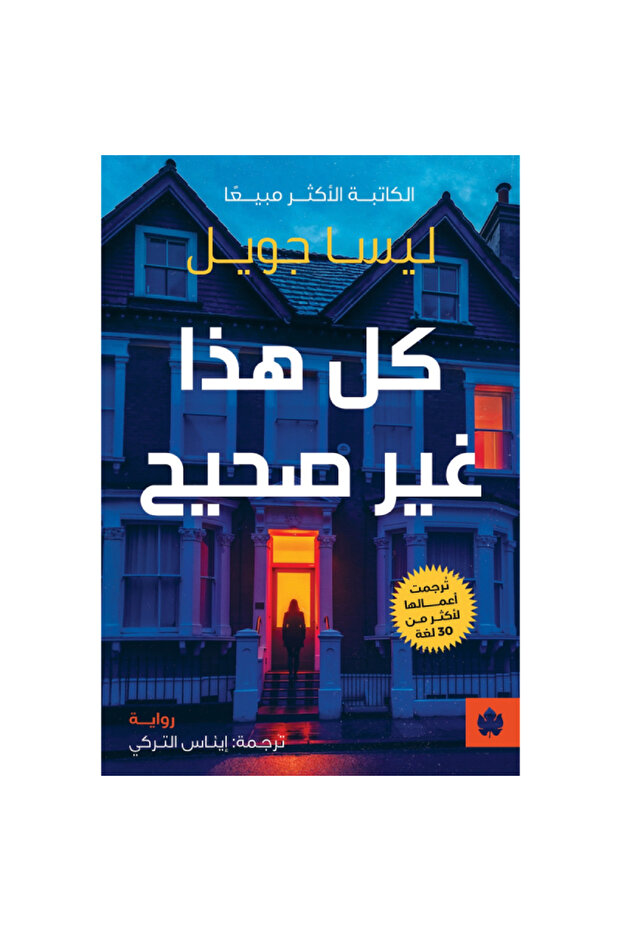 كل هذا غير صحيح نسخة اصلية