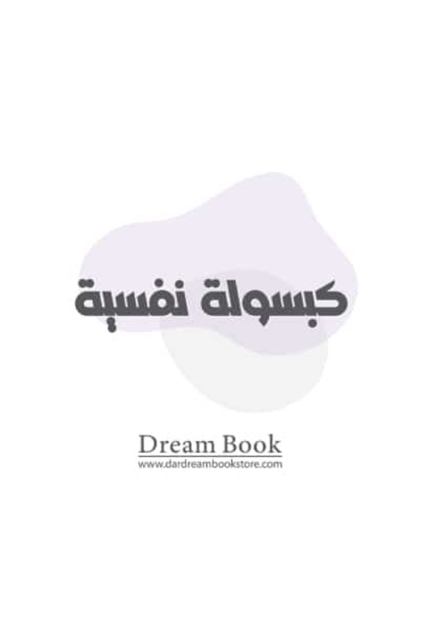 بطاقات كبسولة نفسية نسخة اصلية