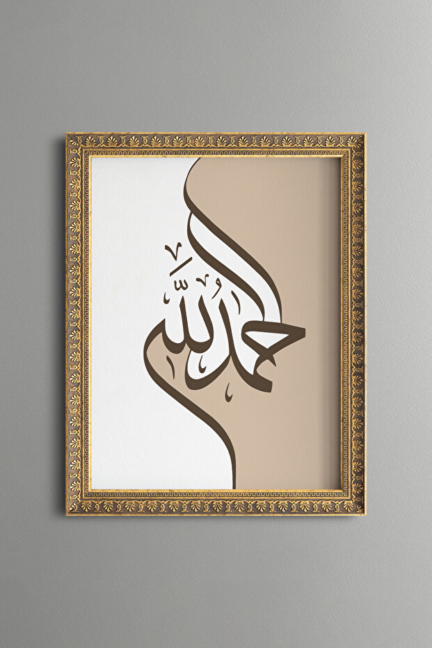 الحمد لله - إطار منقوش بتصميم عتيق - موديل نحيف