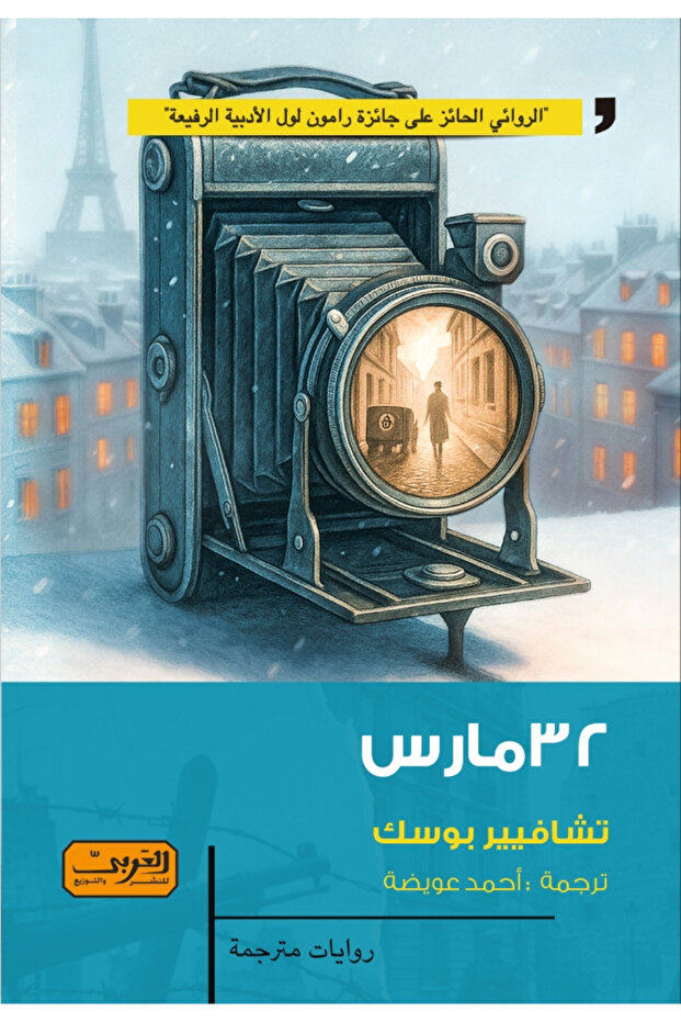 March 32 - novel