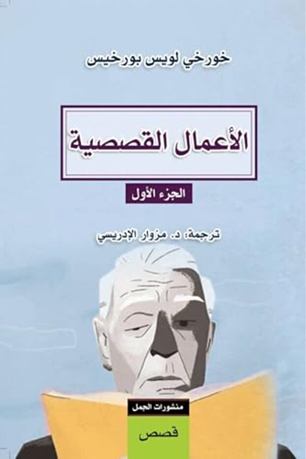 Aamal El Qosaseya Part 1