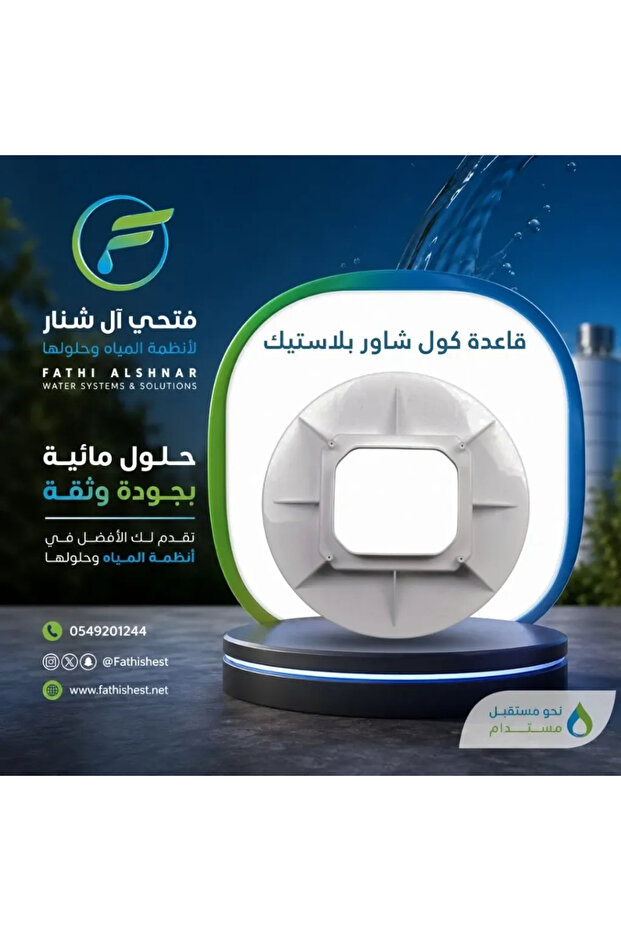 قاعدة بلاستيكية