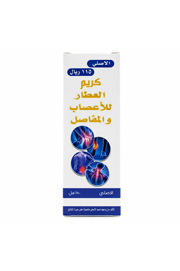 كريم الاعصاب والمفاصل العطار-150مل