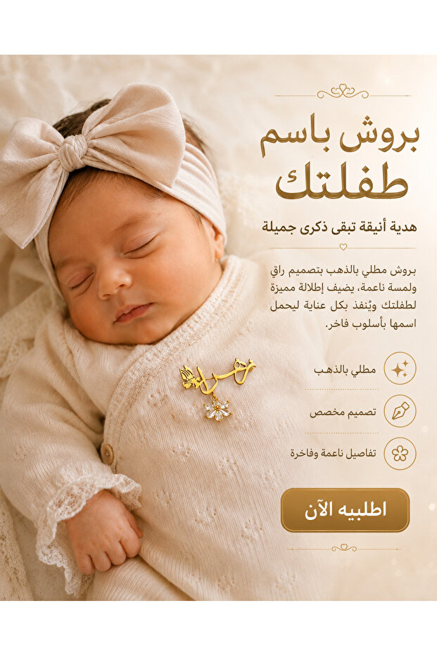 بروش مولوده