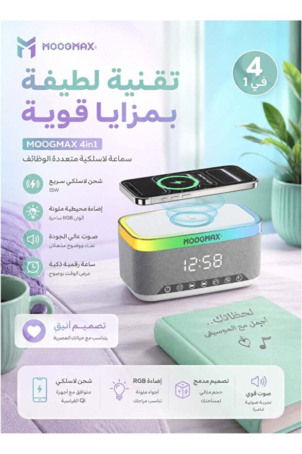 مكبر صوت موج ماكس لاسلكي 4 في 1، موديل MX-SP020، يتميز بإضاءة RGB محيطية وشاحن لاسلكي سريع بقوة 15 واط.
