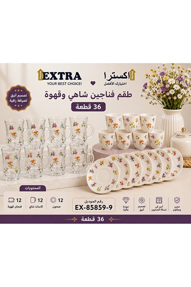 طقم فناجين شاي وقهوة مزخرف – 36 قطعة