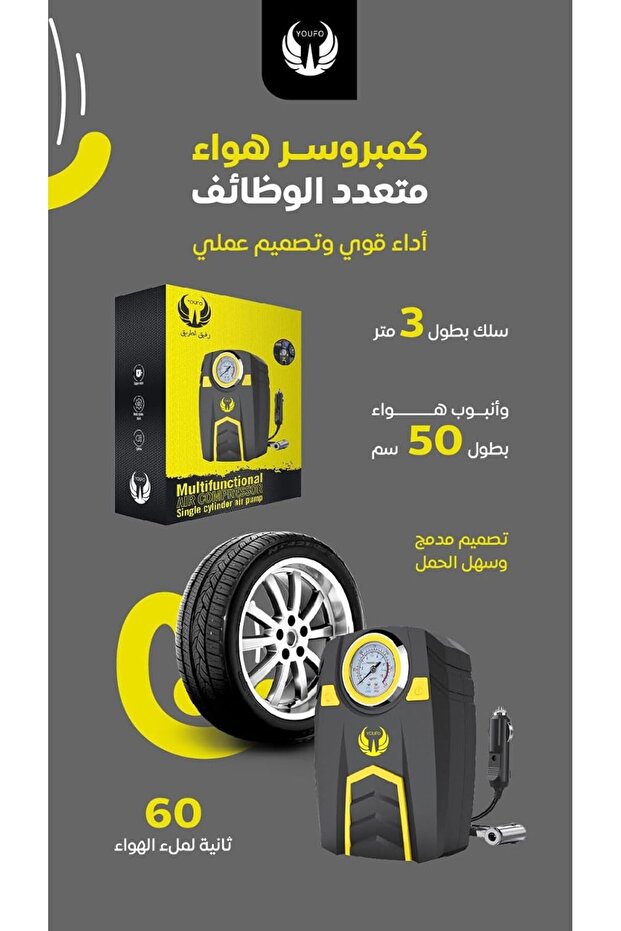 مضخة هواء متعددة الوظائف للسيارة، قوة موثوقة مع تصميم أنيق يلبي احتياجات الطريق