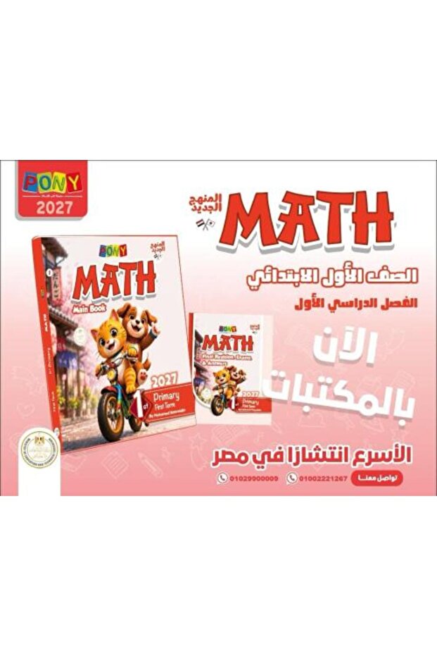 2027 الرياضيات الصف الأول شهادة الأول 2027