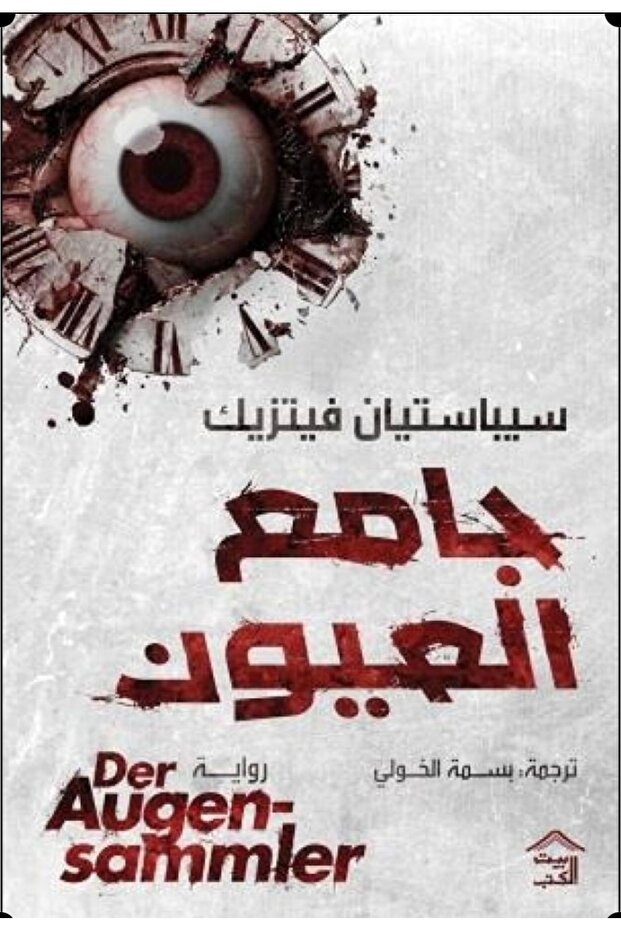 جامع العيون