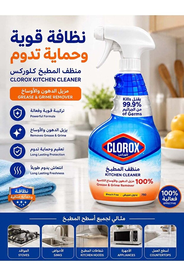 بخاخ منظف ومزيل للدهون للمطبخ (750 مل)