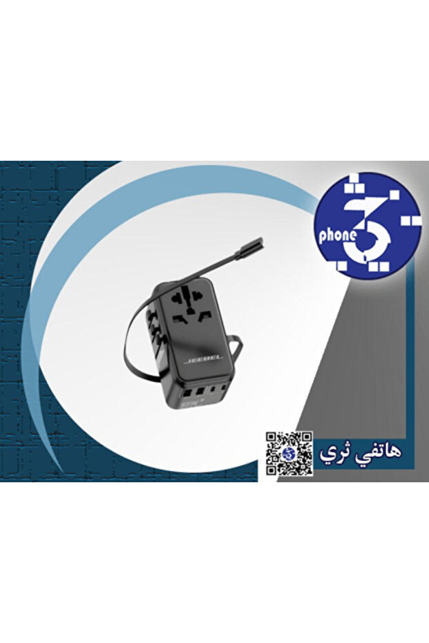 محول سفر عالمي متعدد المنافذ بقوة 65 واط