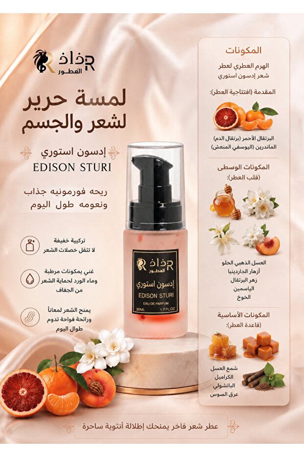 لمسة حرير إدسون استور