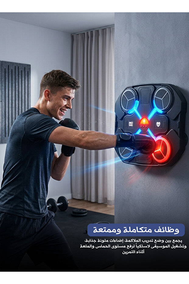 هدف ملاكمة موسيقي ذكي مع أضواء LED واتصال لاسلكي - مجموعة تدريب مثبتة على الحائط