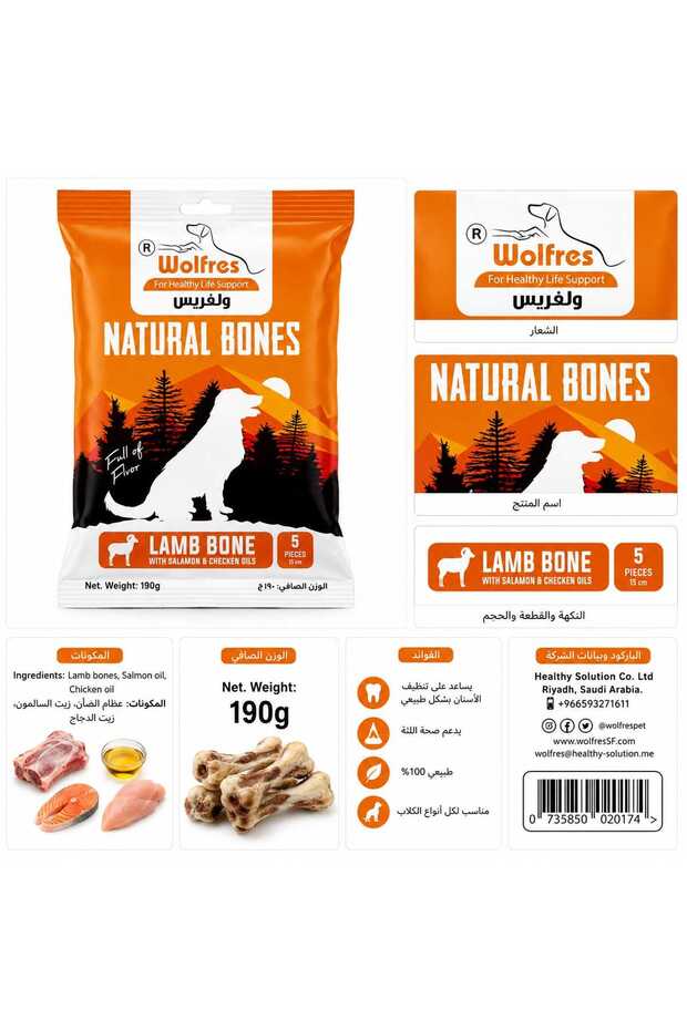 عظام غنم طبيعية - 5 عظام / Lamb bone - 5 bones