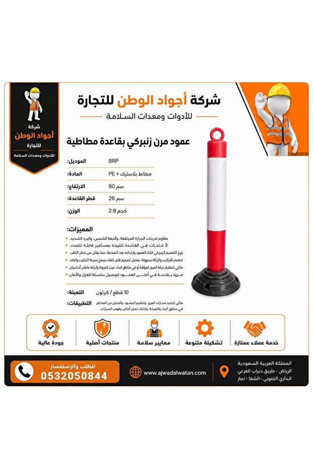 Traffic Pole Reflective Red White Zipper 75 cm