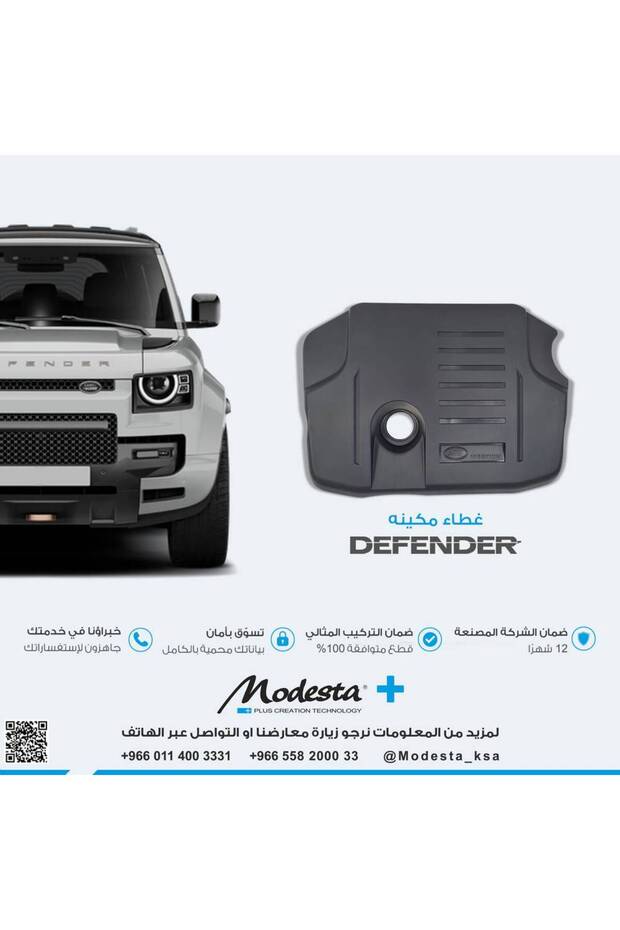 غطاء حجرة المحرك ديفندر - 1