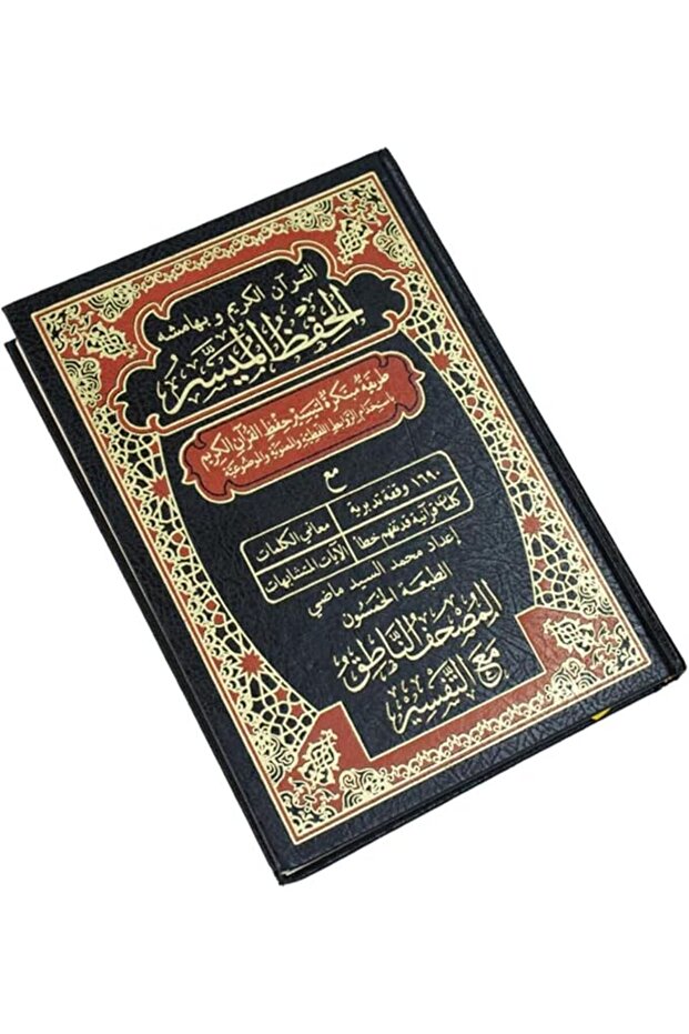 The Easy Memorization Quran: Innovative Method 17x24