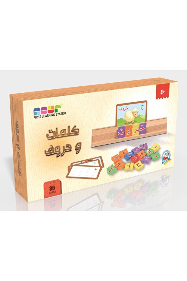 Words and Letters كلمات وحروف
