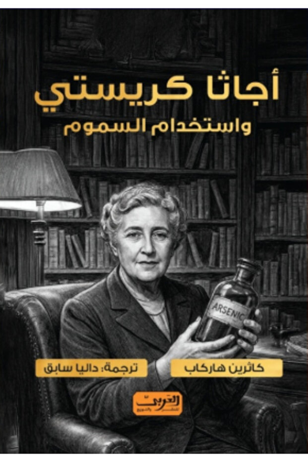Agatha christie and the use of poisons