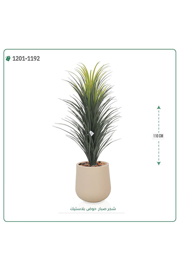 شجرة صبار صناعية حوض بلاستيك { 110 سم }