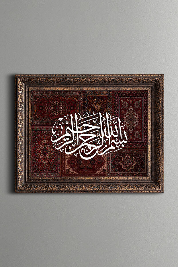 بسم الله - لوحة مزخرفة بتصميم عتيق - نموذج سميك