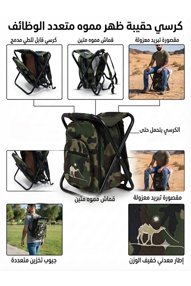 2 في ١ كرسي وحقيبة ظهور للرحلات