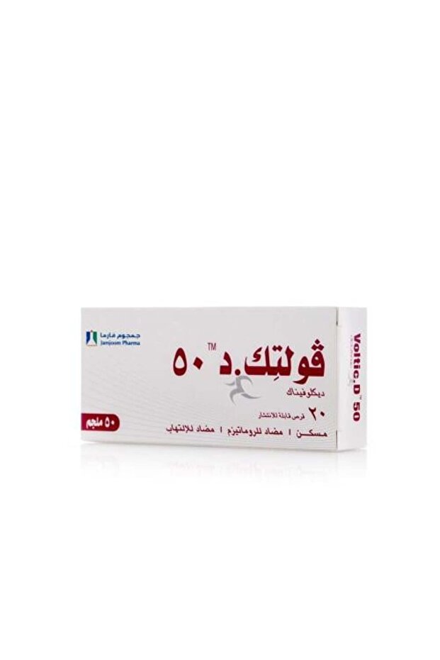 فولتك دي 50 ملغ - 20 قرص