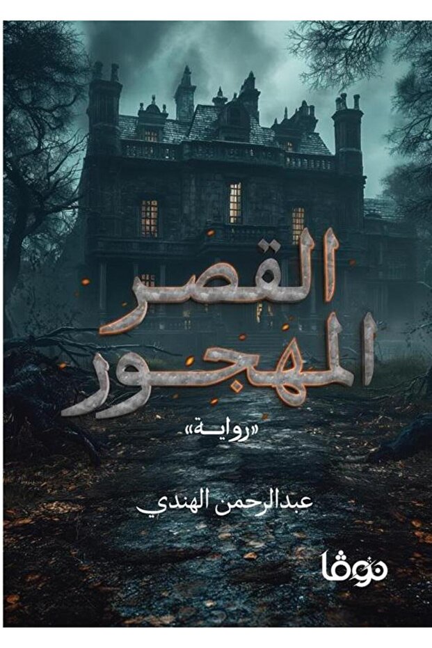 Abandoned palace