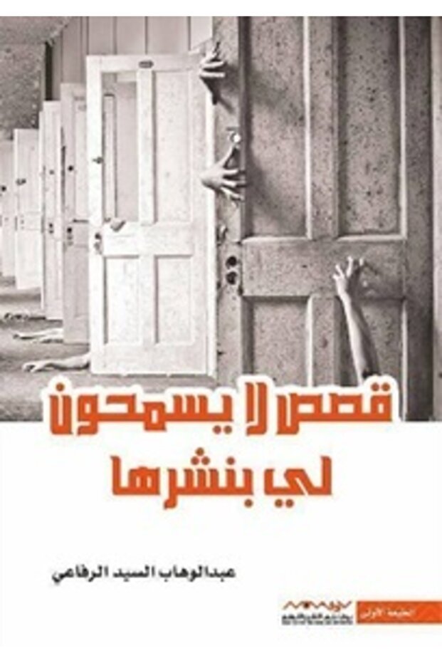 قصص لا يسمحون لي بنشرها