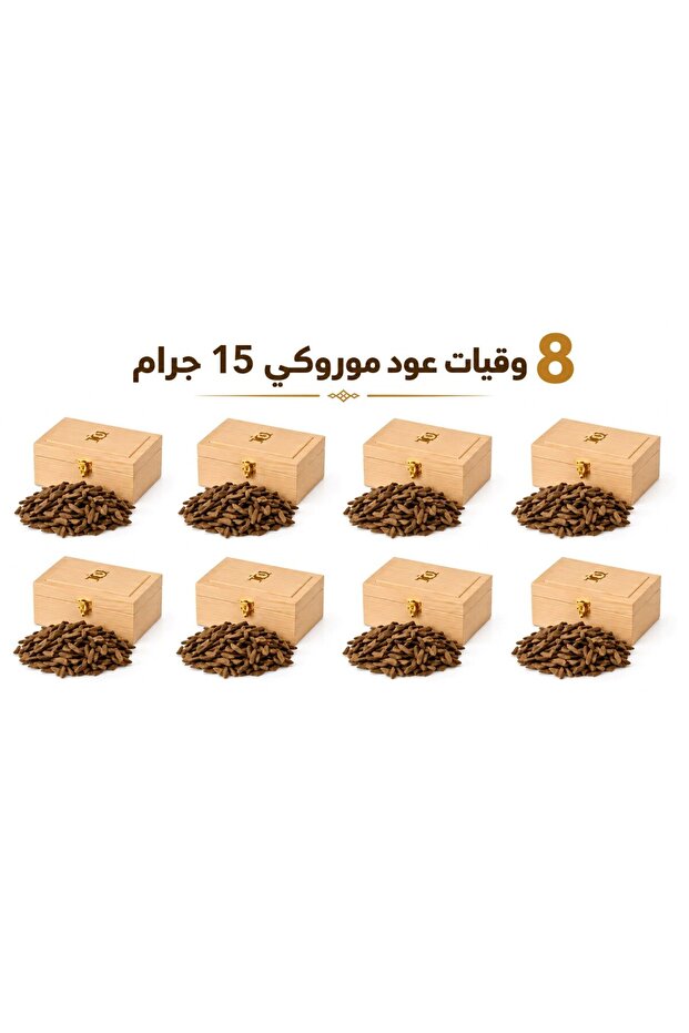 بكج عود مروكي دقة فاخر 8 قطع × 15 جرام