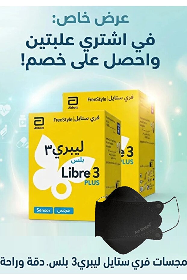 عرض عبوتين - مجس (حساس) فري ستايل ليبري 3 بلس. + كمامة اير كورين مجانا