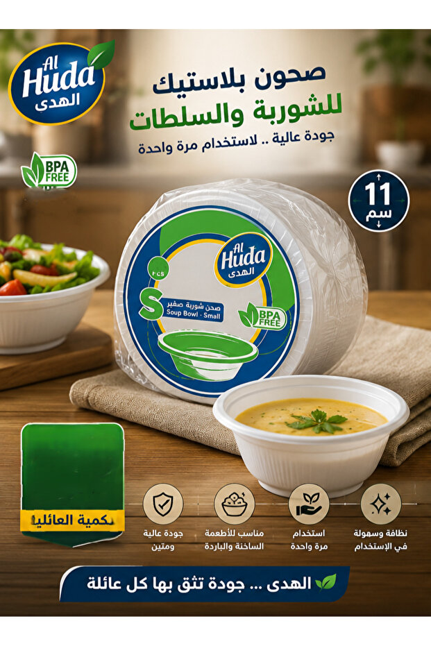 زبدية شوربة بلاستيك صغير 11 سم 50 حبة