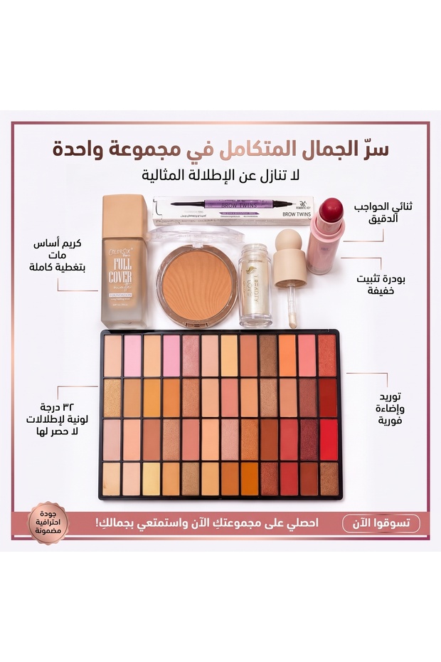 باقة مكياج كاملة - آيشادو وبلاشر وكونسيلر وبراو ستايلر