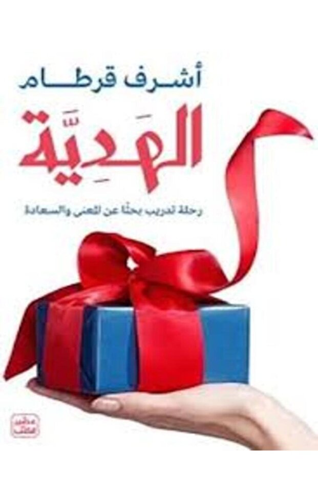 The Gift - A Training Journey in Search of Meaning and Happiness