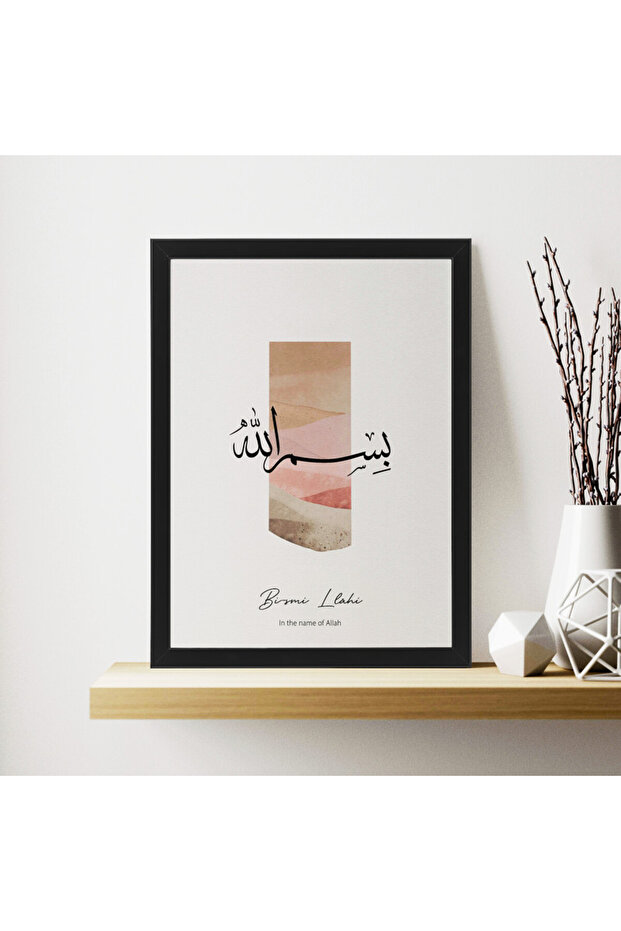 Bismillah Modern Islamic Arabic Art Poster with Frame 30x40cm