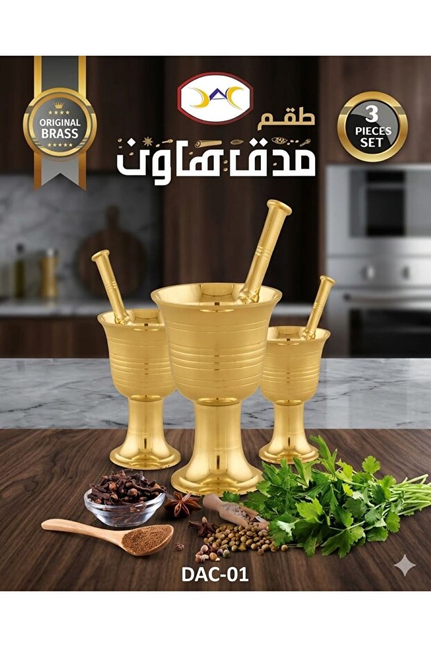 طقم صدق هاون 3 قطعة