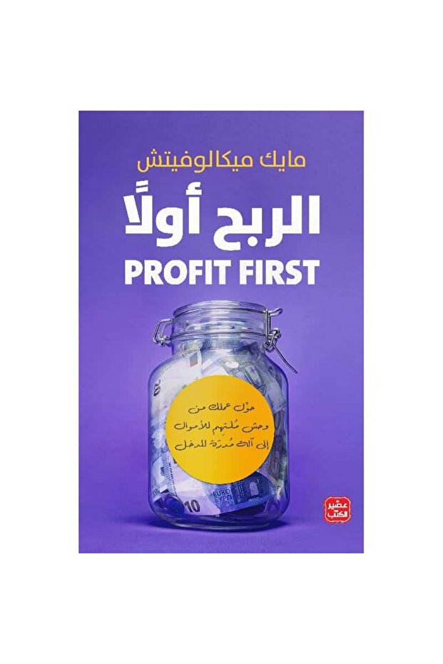 الربح أولا نسخة اصلية