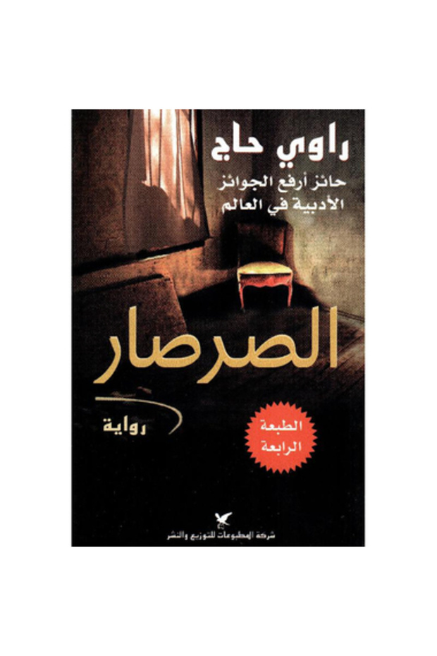 الصرصار نسخة اصلية