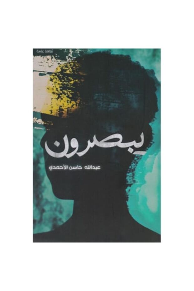 يبصرون نسخة اصلية