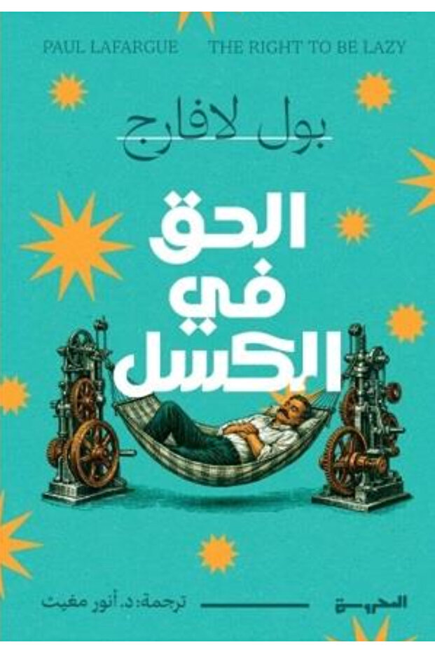 The right to be lazy