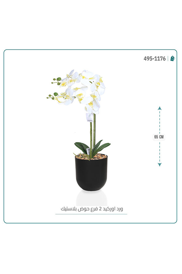 ورد أوركيد صناعي بحوض بلاستيك أسطواني { 2 فرع }