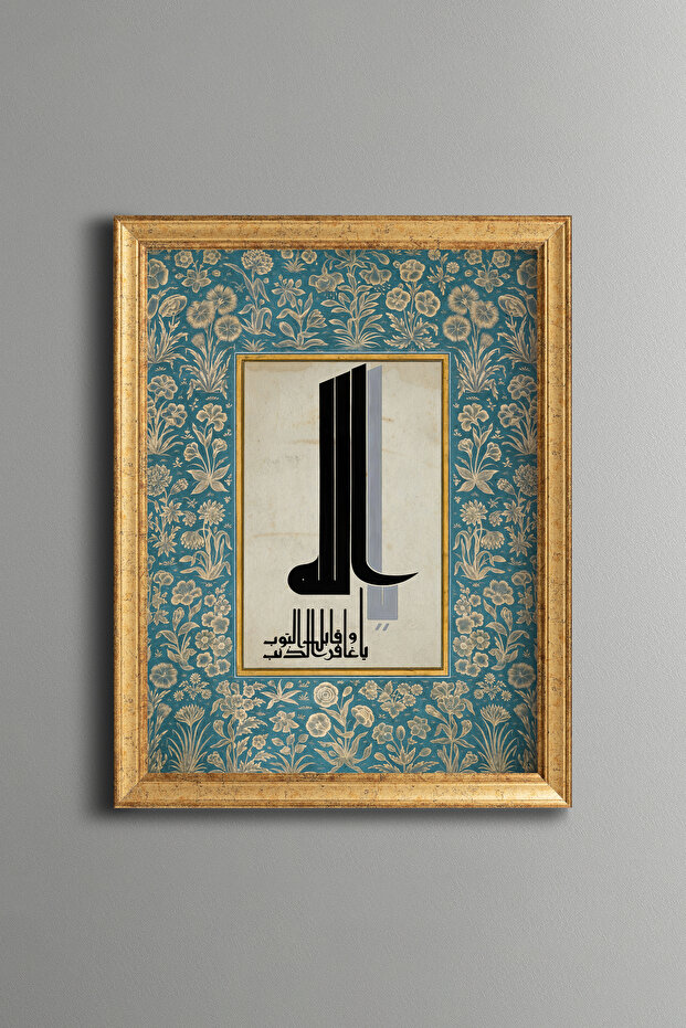 يا الله - لوحة منقوشة عتيقة الطراز - نموذج رفيع