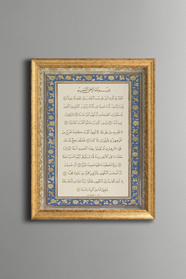 لوحة قرآنية - تصميم عتيق - نموذج رفيع